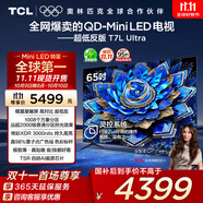 TCL電視 65T7L Ultra 65英寸 QD-Mini LED 蝶翼星曜屏 萬(wàn)象分區(qū) 絢彩XDR 3000nits 超薄 國(guó)家補(bǔ)貼 T7L