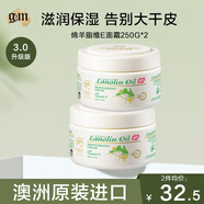 澳芝曼（G＆M）綿羊脂滋潤維E霜澳洲進(jìn)口水潤保濕綿羊油身體霜嫩滑肌膚男女秋冬 【2瓶】綿羊油維E霜250g