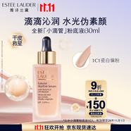 雅詩(shī)蘭黛沁水小滴管粉底液1C1#瓷白偏粉30ml遮瑕化妝品禮盒效期至26年11月
