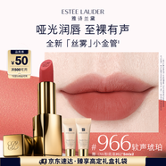 雅詩(shī)蘭黛絲霧小金管唇膏966#軟聲琥珀色口紅禮盒化妝品套裝七夕情人節禮物