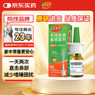 【進(jìn)口原研藥】雷諾考特布地奈德鼻噴霧劑32μg*120噴鼻炎噴劑鼻炎專用藥噴霧強(qiáng)效抗敏布地奈德霧化吸入混懸液鼻塞治過敏性鼻炎流鼻涕打噴嚏