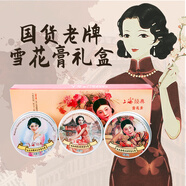 上海經(jīng)典雪花膏三件套護(hù)膚禮盒護(hù)手霜面霜國貨特產(chǎn)女生日伴手禮物