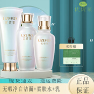 優(yōu)資萊（UZERO）無瑕凈白美膚白護膚套裝提亮膚色改善黯沉淡化斑化妝品 3件套潔面+水+乳