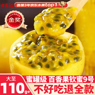 田良季廣西欽蜜9號(hào)黃金百香果【JD/順豐-多地次日達(dá)】九新鮮水果白送禮 甄選果丨5斤裝更香更甜丨凈4.5斤 力薦丨單果90-110g+丨甜度爆表