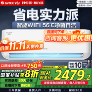 格力（GREE）云恬/云海（制熱防冷風(fēng)凈菌自潔）一級能效變頻冷暖掛機空調(diào)智能WIFI遠程控制自清家電政府補貼 1.5匹 一級能效 【云海】暖陽白色