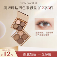 美諾（MENOW）四色眼影盤大地色新手彩妝好暈染不顯臟學(xué)生黨 碎鉆四色眼影盤4色