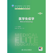 神經(jīng)病學(xué) 第四版 人衛(wèi)版內(nèi)科外科病理生理藥理眼科統(tǒng)計(jì)診斷學(xué)局部系統(tǒng)解剖預(yù)防醫(yī)學(xué)研究生人民衛(wèi)生出版社八年制臨床醫(yī)學(xué)教材第四版 醫(yī)學(xué)免疫學(xué)（第4版）