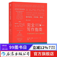 完全寫作指南 市場營銷廣告文案書籍  后浪