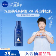妮維雅（NIVEA）孫穎莎同款深層潤膚身體乳液女士 200ml滋潤身體乳潤膚乳保濕補(bǔ)水
