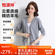 恒源祥高支精紡羊毛衫女純色薄款長(zhǎng)袖打底毛衣開衫針織衫純羊毛上衣開衫 淺灰 2XL 175(禮盒裝 顏色多選)