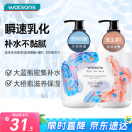 屈臣氏保濕潤膚露套裝500ml*2（透明質(zhì)酸+維E） 補水滋養(yǎng)身體乳保濕乳