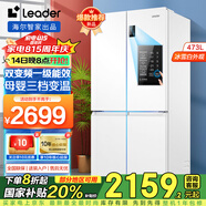 海爾智家冰箱473升十字對開雙開四開多門電冰箱家用風(fēng)冷無霜一級能效變頻節(jié)能雙循環(huán)大容量Leader 473升一級能效雙變頻+三檔變溫+黑金凈化+冰雪白