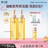 溪木源層孔菌潔顏蜜120ml*2支清潔控油卸妝洗面奶七夕生日男士女士可用