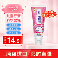 花王（KAO）大白牙膏清新口氣含氟護(hù)齦去黃去漬胖東來同款 165g 珂利靈牙膏3-12歲草莓香型70g