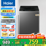 海爾（Haier）波輪洗衣機(jī)全自動(dòng)家用大容量洗脫一體波輪洗衣機(jī)節(jié)能省電健康家用 懶人洗衣機(jī)國家補(bǔ)貼至高補(bǔ)貼20% XQB100-Z10E0