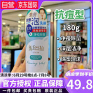 繽若詩(shī)（Bifesta）日本曼丹Bifesta碳酸泡沫潔面慕斯 保濕黑炭附 深層潔凈抗痘護理-180g