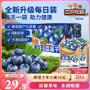 三只松鼠每日藍(lán)莓干256g/16包 無添加水果干果脯小包裝兒童老人辦公室零食