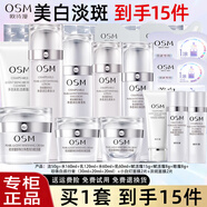歐詩漫（OSM）護(hù)膚品套裝女珍珠白美白淡斑提亮膚色水乳化妝品全套禮盒生日禮物 洗+水+乳+面霜+眼霜+面膜