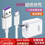 華為（HUAWEI）適配原裝華為nova7充電器40W快充5A充電線(xiàn)閃充頭Nova7手機數據線(xiàn) 【華為Note7】40W快充頭+1.5米