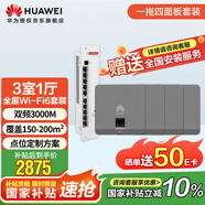 華為全屋wifi6套裝 無線ap面板3000M雙頻1拖4全屋路由器ac+ap組網(wǎng) AP162E灰色*4+弱電箱款8口POE交換機