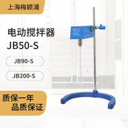 上海梅穎浦JB50S數(shù)顯電動(dòng)攪拌器實(shí)驗(yàn)室攪拌機(jī)定制 四氟攪拌槳