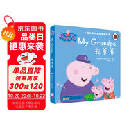 我爺爺小豬佩奇雙語故事紙板書 中英雙語讀物培養(yǎng)孩子勇敢積極向上懂感恩教會孩子愛與智慧幽默風趣繪本讀物幼兒園寶寶親子閱讀睡前故事書