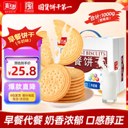 嘉士利餅干零食營(yíng)養早餐餅干牛奶味1000g/盒  代餐飽腹送禮零食禮盒