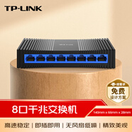 普聯（TP-LINK） 8口千兆交換機 企業(yè)用家用宿舍分流器 網線網絡分線器   即插即用 TL-SG1008+