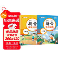 漢知簡(jiǎn)小學(xué)一年級(jí)拼音強(qiáng)化+拼讀訓(xùn)練 拼音練習(xí)冊(cè)幼小銜接拼音幼兒?jiǎn)⒚捎?xùn)練學(xué)拼音神器彩繪版【共2冊(cè)】
