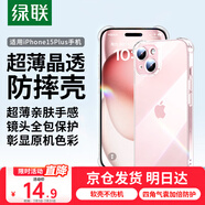 綠聯(lián)【透明軟殼】適用蘋果15plus手機(jī)殼iPhone15Plus保護(hù)套氣囊防摔晶透全包抗黃防磨男女同款超薄簡(jiǎn)約