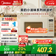 美的（Midea）小滋味系列微波爐變頻家用奶油風(fēng)百搭復(fù)古轉(zhuǎn)盤式一級能效微波爐以舊換新20L（M2H2）