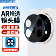 朗客適用vivo X Fold5鏡頭膜AR增透vivo鋼化膜后置攝像頭保護(hù)膜防眩光防摔帶定位器秒貼手機(jī)貼膜