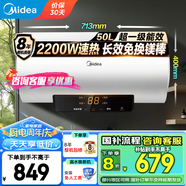 美的（Midea）儲水式電熱水器家用 速熱節(jié)能超一級能效長效免換鎂棒安全加長防電墻X1/JM1 Pro熱水器國補立減20% 50L 2200W 2-3人洗【小鋼炮X1】