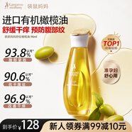 袋鼠媽媽橄欖油淡化紋準(zhǔn)孕婦護(hù)理油修護(hù)精華油護(hù)膚專用舒紋妊娠油96ml