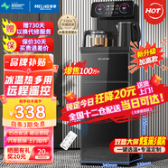 美菱（MeiLing）茶吧機 家用多功能智能遙控溫熱型立式飲水機 高顏輕奢【曜石黑 冷熱型 】24H保溫