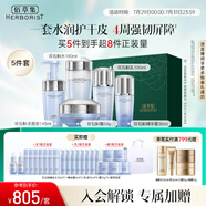 佰草集雙石斛保濕護膚套裝(潔面泡+水+乳液+精華蜜+面霜)