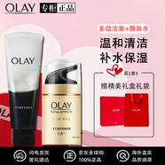 Olay玉蘭油官方旗艦正品護膚套裝多效呵護系列防曬霜七夕禮物 潔面100g+水150ml