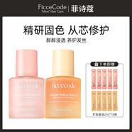 菲詩蔻（FicceCode）護(hù)發(fā)精油摩洛哥頭發(fā)精油護(hù)發(fā)卷發(fā)撫平毛躁鞏固發(fā)色潤發(fā)精油進(jìn)口 新品組合 30ml*2瓶 【超值套餐】