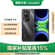 華為暢享 70S 國(guó)家補(bǔ)貼15% 6.75英寸AOD護(hù)眼大屏 8GB+128GB曜金黑 鴻蒙智能手機(jī)