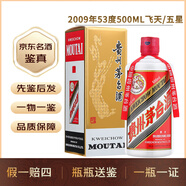 茅臺（MOUTAI）貴州茅臺酒 飛天茅臺 500ml 單瓶裝 醬香型白酒 收藏送禮佳品 【先鑒后發(fā)】 2009年 500mL 1瓶 53度茅臺酒