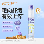 潤本（RUNBEN）紫草膏嬰兒童寶寶舒緩蚊蟲叮咬止癢消包清涼舒緩棒草本膏 1瓶 止癢噴霧【可以噴的紫草膏】