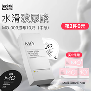 名流避孕套MO玻尿酸003安全套套超薄隱形中號(hào)10只成人計(jì)生男女用