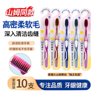 BRUSHING BEAR山姆同款牙刷軟毛成人家用家庭裝火山巖刷絲男女士專用10支獨立裝