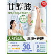 德德維芙DETVFO 甘醇酸水噴霧控油補(bǔ)水保濕去角質(zhì)祛痘舒 5瓶[超值囤貨]