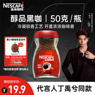 雀巢（Nestle）【代言人丁禹兮同款】醇品速溶美式黑咖啡粉0糖0脂*瓶裝50g