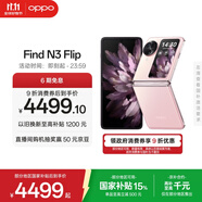 OPPO Find N3 Flip 12GB+256GB 薄霧玫瑰 超光影三攝 專(zhuān)業(yè)哈蘇人像 5G 拍照 AI 小折疊屏手機(jī) 國(guó)家補(bǔ)貼