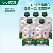 碧歐奇嬰幼兒寶寶果汁飲料飲品兒童嬰幼兒輔食蘋果汁柚子汁山藥四神湯 【嬰標(biāo)】酸奶-莓果味 85g*5袋