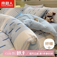 南極人A類抗菌親膚磨毛床上四件套適用1.5/1.8m床 被套200*230cm