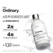 THE ORDINARY酵母菌+NAG精華水無(wú)酸去角質(zhì)牛奶水細(xì)毛孔to酵母水