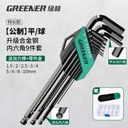 綠林（GREENER）內六角扳手套裝自動組合六棱家用 戰(zhàn)艦款9件套【發(fā)黑】特長-球 
